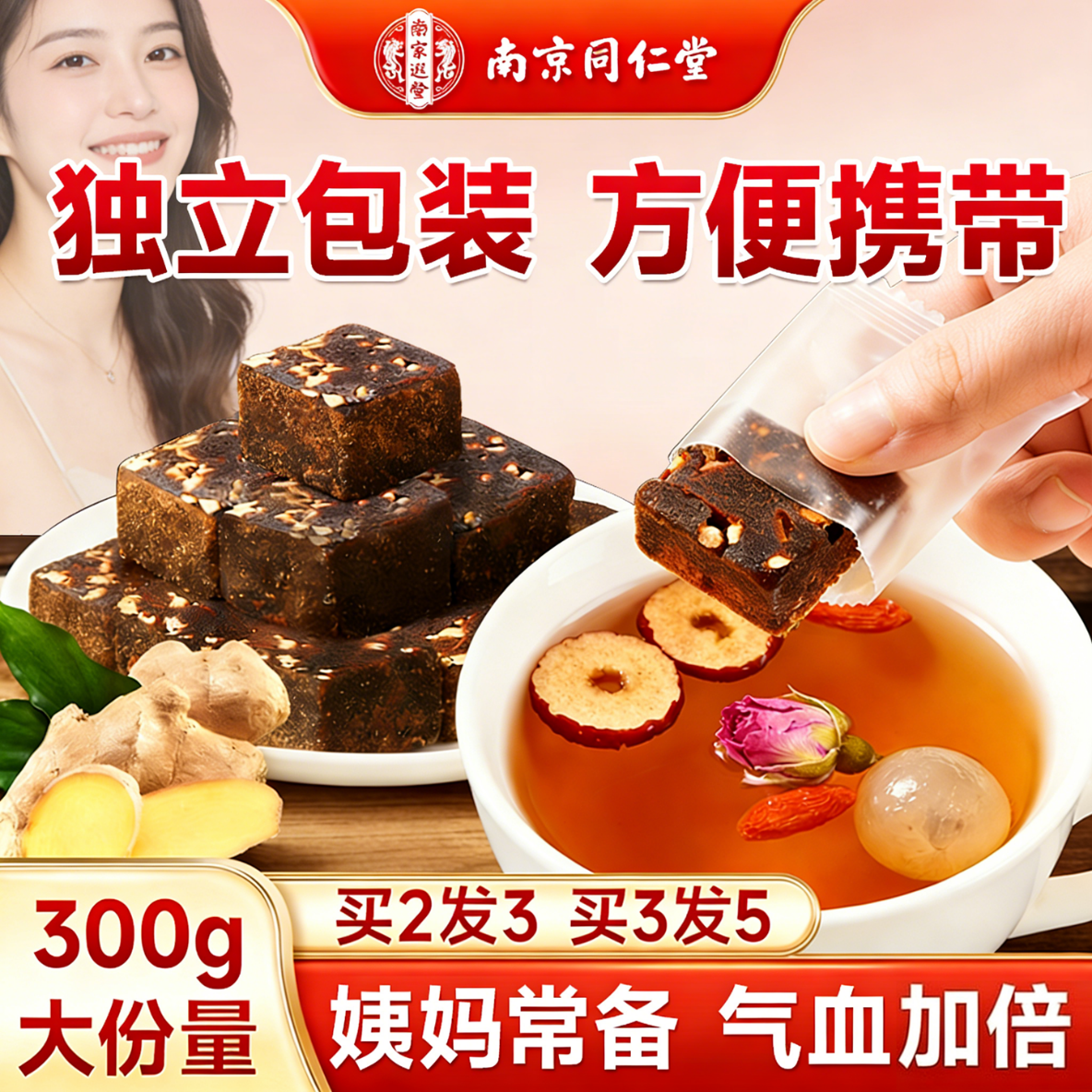 南同神州红糖姜茶大姨妈独立小包装老姜汁红糖块泡水生理期暖宫补气血养生