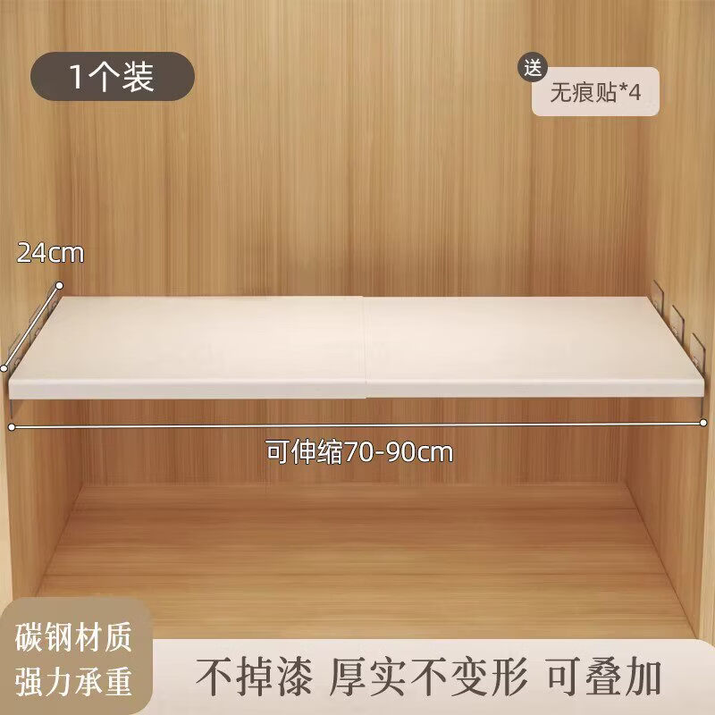 艾仕可（ASCOR）衣柜分层隔板柜子分层架隔板橱柜内可伸缩置物架伸缩整理收纳神器 宽24【长70-90cm伸缩隔板】全碳钢
