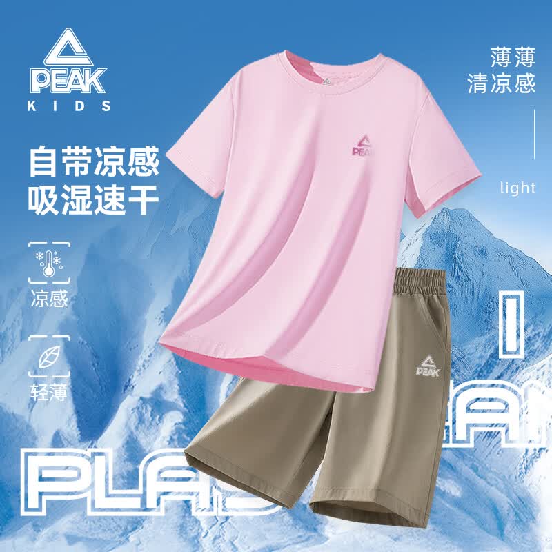 匹克童装儿童速干运动套装男童冰丝凉感短袖t恤中大童防晒上衣夏装 粉/PK镭射粉K-卡其/PK小标反光银K 160 京东折扣/优惠券