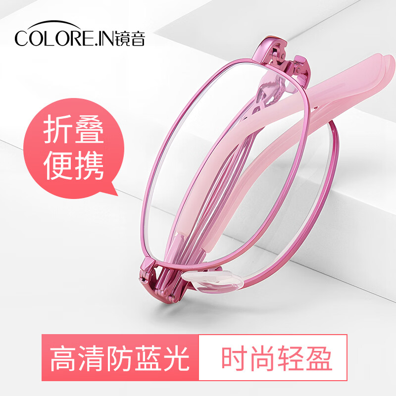 蔡司（ZEISS）折叠老花镜女高清防蓝光超轻便携式时尚显年轻老人老光老花眼镜 粉金框（超显气质） 升级colorein高清防蓝光镜片150度