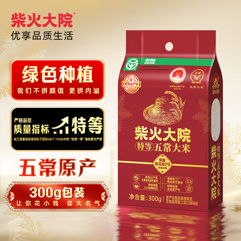柴火大院 绿色特等五常大米 300g(龙凤山产区 东北大米 非真空)