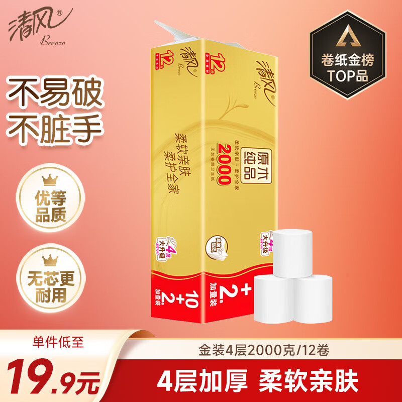 清风无芯卷纸 原木金装4层加厚2000克/12卷 卫生纸