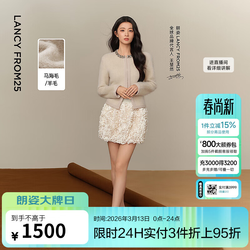 朗姿【王楚然同款】朗姿马海毛针织开衫气质高级感外套冬季新款 香槟米色 S