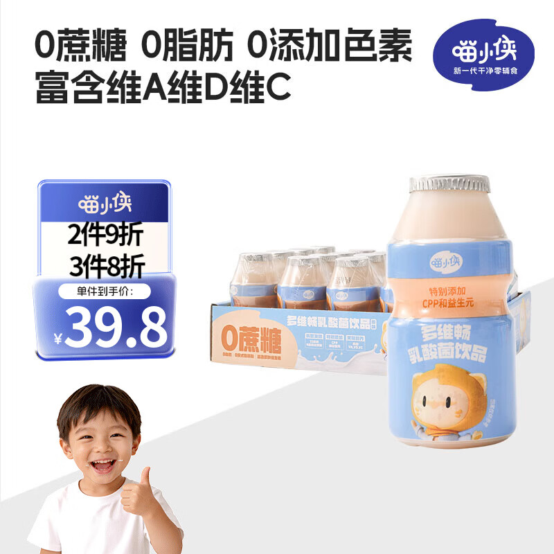 喵小侠乳酸菌饮品山楂枇杷乳酸菌饮品果汁儿童饮品零食出游饮品 乳酸菌原味 100ml*20瓶