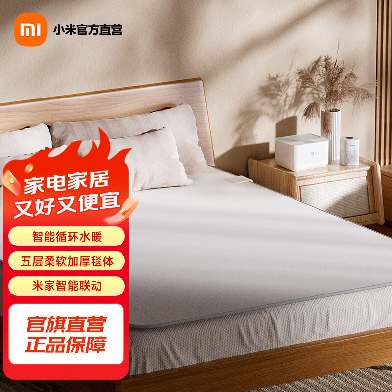 小米米家智能水暖毯 循环水暖低噪运行智能控制电热毯电褥子双人 米家智能水暖毯1.8米