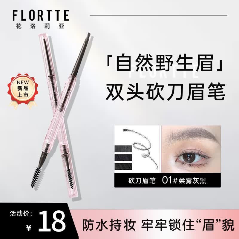 花洛莉亚（FLORTTE）立体小砍刀眉粉笔01#柔雾灰黑送女友礼物