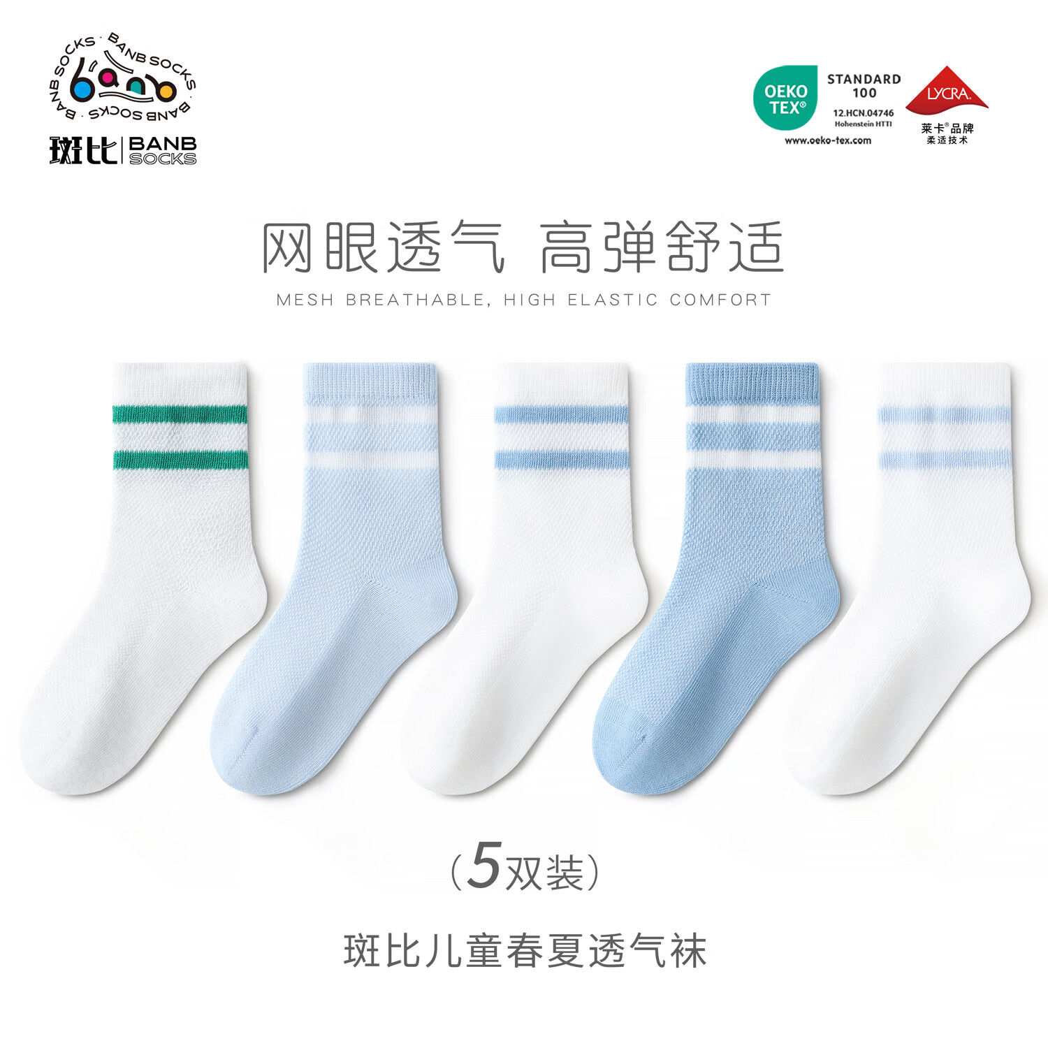 斑比儿童袜子夏季薄款网眼透气棉袜大童男女孩春夏款学生无骨运动袜 BB26014 春夏款儿童袜 5双 8-11岁 建议脚码33-37码【20-22】