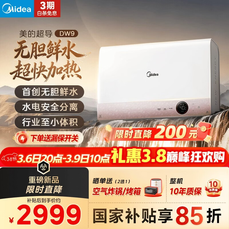 ���ģ�Midea����������ˮ��DW9��4300W����������ˮ����С�ߴ��޵��ʻ�ˮ����ˮ����Ͱ���Ҳ���15% CD80-DW9