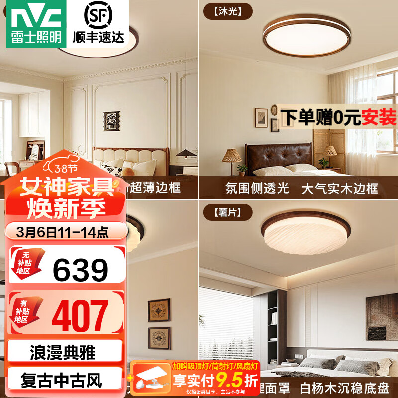 雷士（NVC）卧室吸顶灯中古风宋氏美学美拉德房间新款护眼led书房新中式灯 23_光迹【95显舒适光 分段调光】36W-小圆