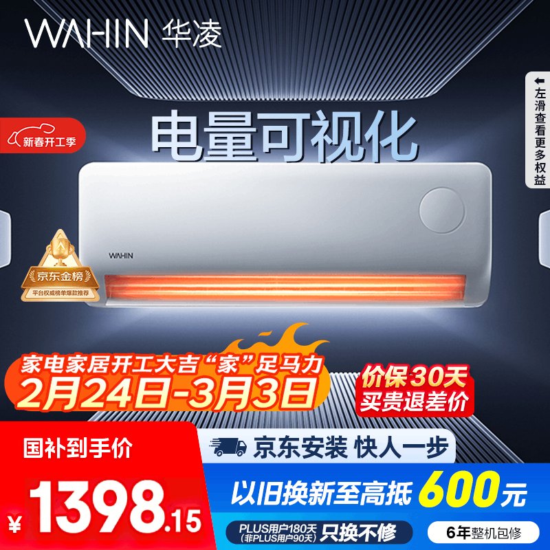 华凌空调 超省电pro大1.5匹一级能效 双排铜管蒸发器变频挂机 国家补贴 KFR-35GW/N8HA1Ⅲ-P