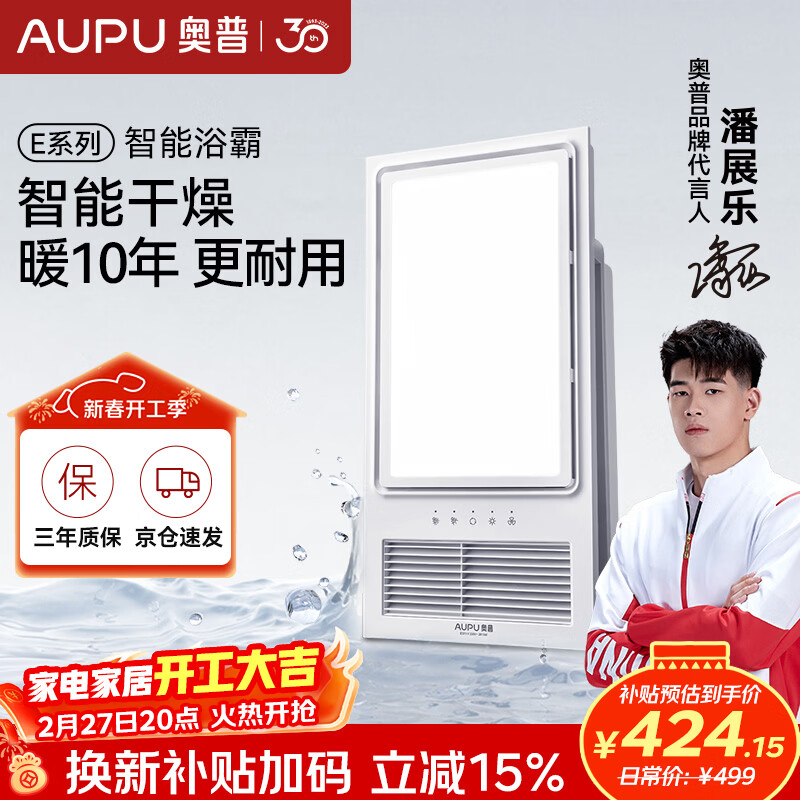 奥普（AUPU）风暖浴霸E系列强弱风暖无线遥控 E371-Y适配集成吊顶