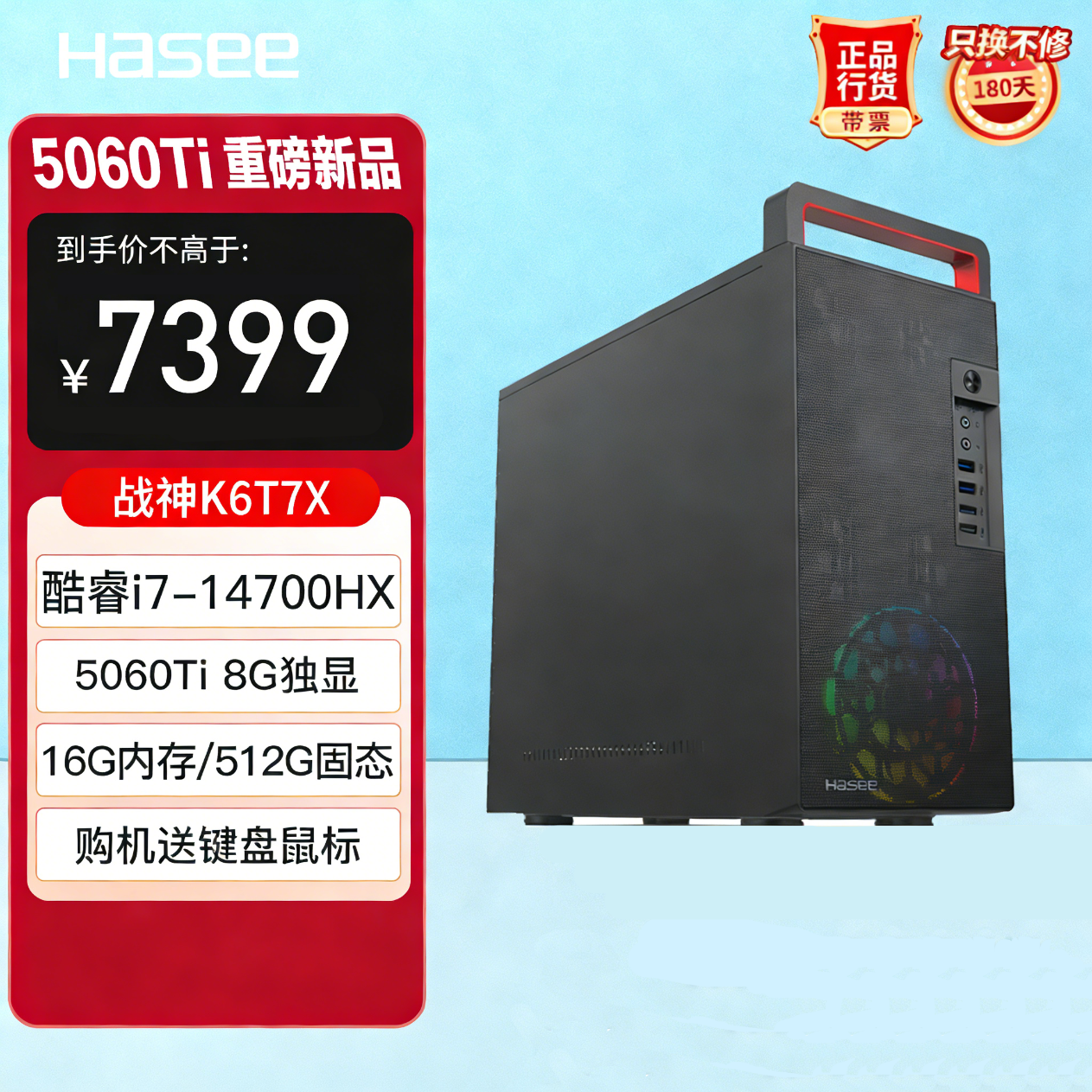 ���ۣ�HASEE����������񻰡�ս��K6T7X�羺��Ϸ̨ʽ��������(i7-14700HX 16G DDR4 1TB RTX5060 )