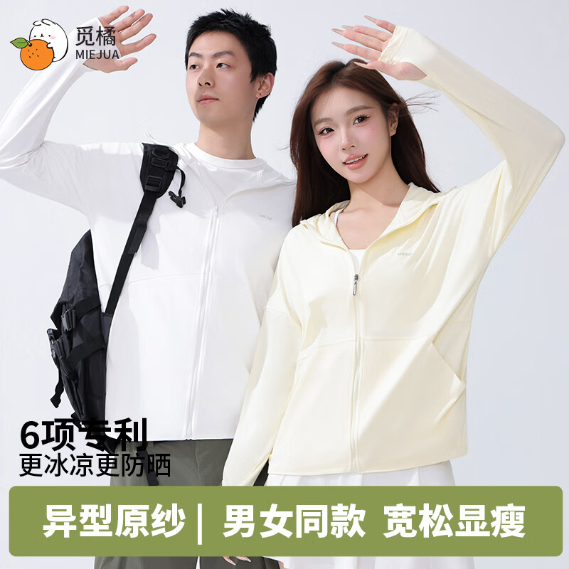 觅橘防晒衣落肩款防晒衣原纱型防晒服冰丝外套百搭新款防紫外线户外C 落肩款-奶油黄 均码 XF码180cm以下160斤以下