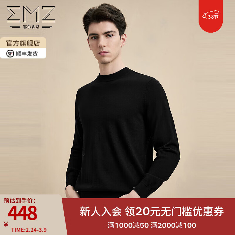 EMZ鄂尔多斯可机洗春秋抗菌纯羊毛针织衫休闲保暖圆领保暖毛衣男 黑色 常规 L 推荐身高165/体重130-140斤