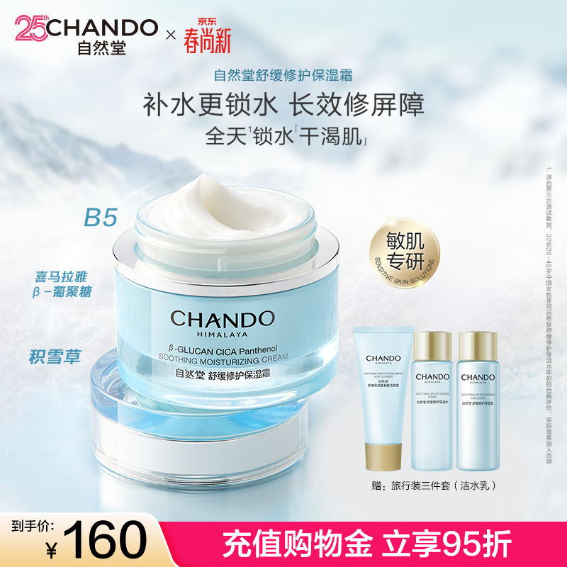 自然堂舒缓修护保湿霜 面霜修护保湿抗皱紧致舒缓强韧屏障生日礼物 修护霜 55g