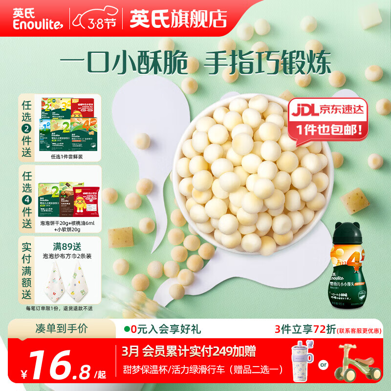 英氏【饼干专区】英氏宝宝零食婴幼儿磨牙饼干特浓高钙牛奶小小馒头 4阶小小馒头（牛奶味）90g