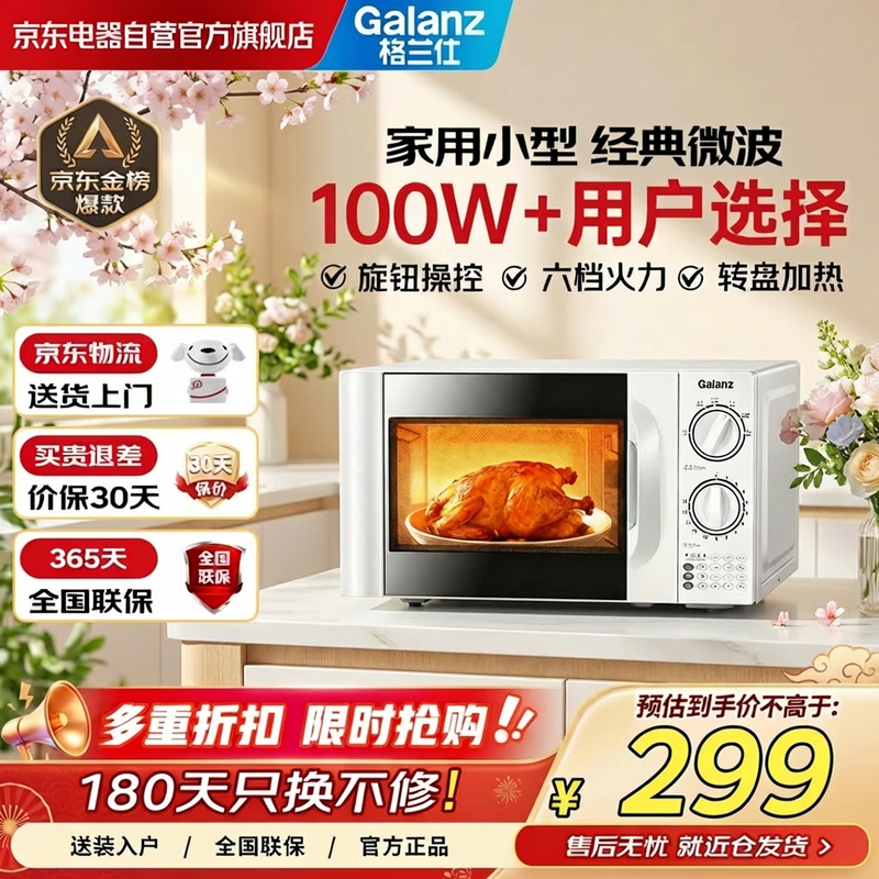 格兰仕（Galanz）20L二级能效微波炉700W六档速热 双旋钮精准控温 转盘加热 易清洁内胆 操作便捷P70D20TL-D4