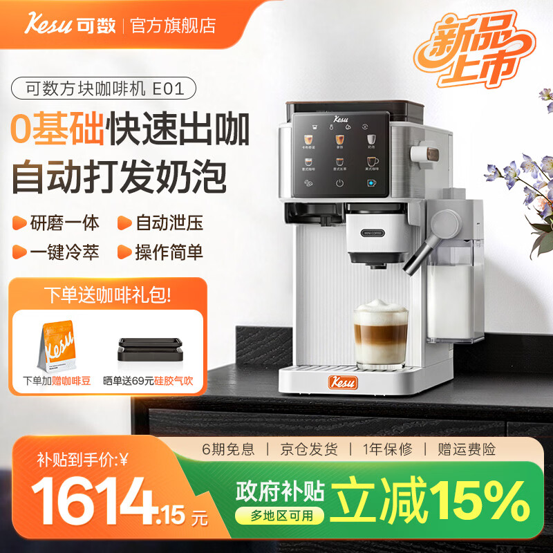 Kesu可数方块意式半自动咖啡机办公室美式自动打发奶泡冷热双萃操作简单家用小型研磨一体式咖啡机E01 【自动打奶泡+0工具快速出咖】E01