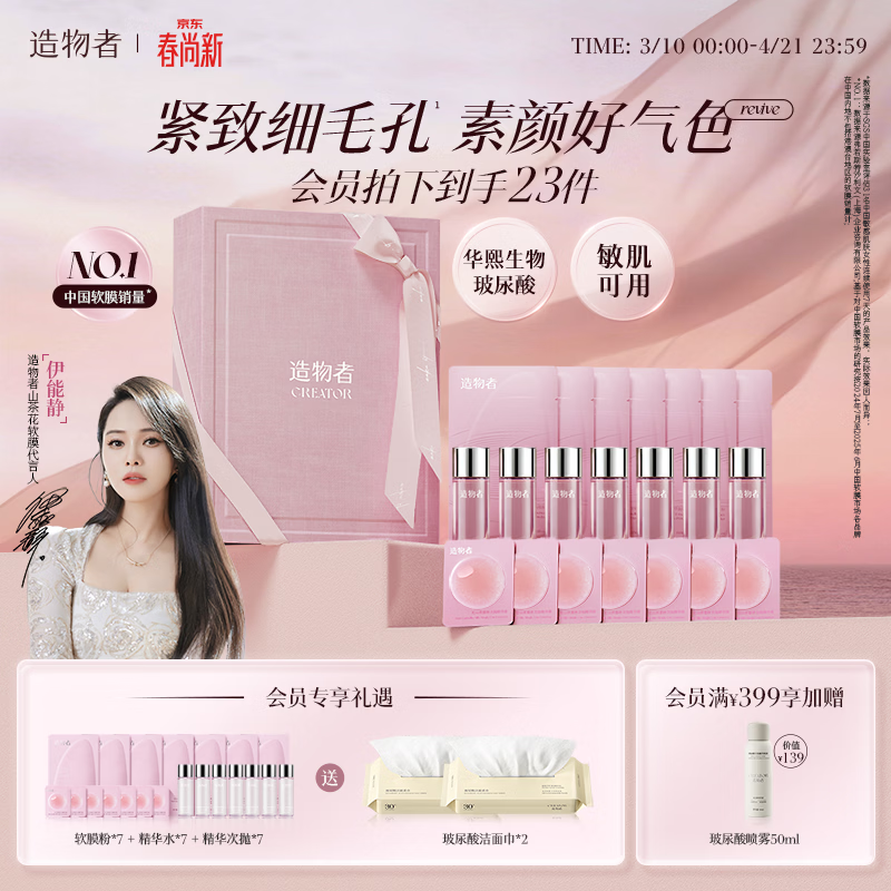 造物者【伊能静同款】红山茶精华紧致细毛孔保湿面膜七次复购装礼物