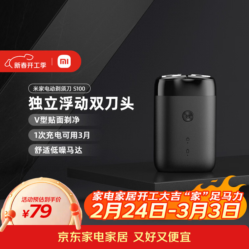 米家电动剃须刀S100【便携出游】小米刮胡刀旋转双刀头90分钟续航Type-C快充 生日礼物新年礼物送男友
