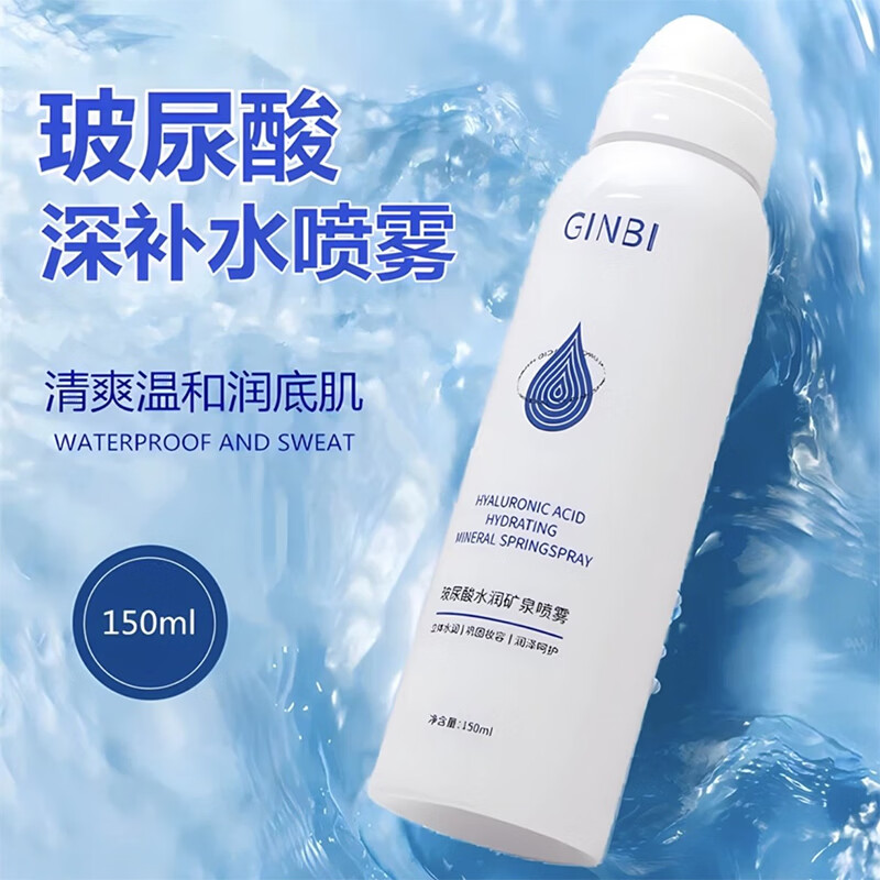 吟美玻尿酸补水喷雾小分子清爽保湿妆前化妆水湿敷精华爽肤水男女通用 玻尿酸补水喷雾150ml x6瓶