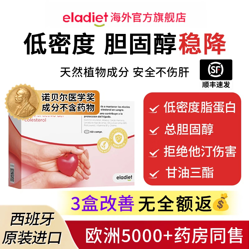ELADIET【呵护胆固醇健康】爱乐蒂心动力红曲米胶囊天然他汀中老年人健康 3盒优惠装【 效果保障 无效退】 60粒*3盒
