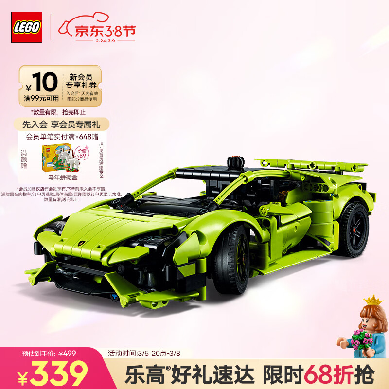 乐高（LEGO）积木机械组42161 兰博基尼跑车不可遥控男孩儿童玩具生日礼物摆件