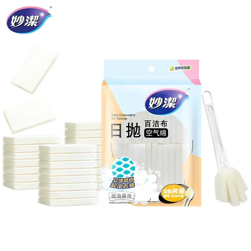 妙洁日抛空气绵百洁布 带手柄一次性洗碗洗杯子懒人清洁神器 【赠手柄】1包共26片