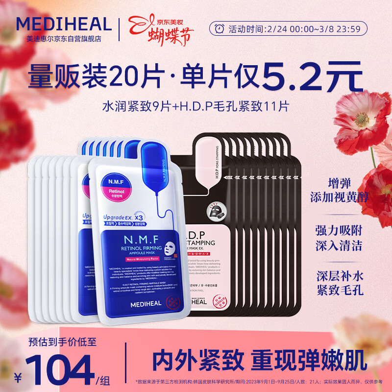 ���ϻݶ���Mediheal����ˮ�������Ĥ&ë�׽��º���Ĥ20Ƭ���װ��ˮ����Ů�������