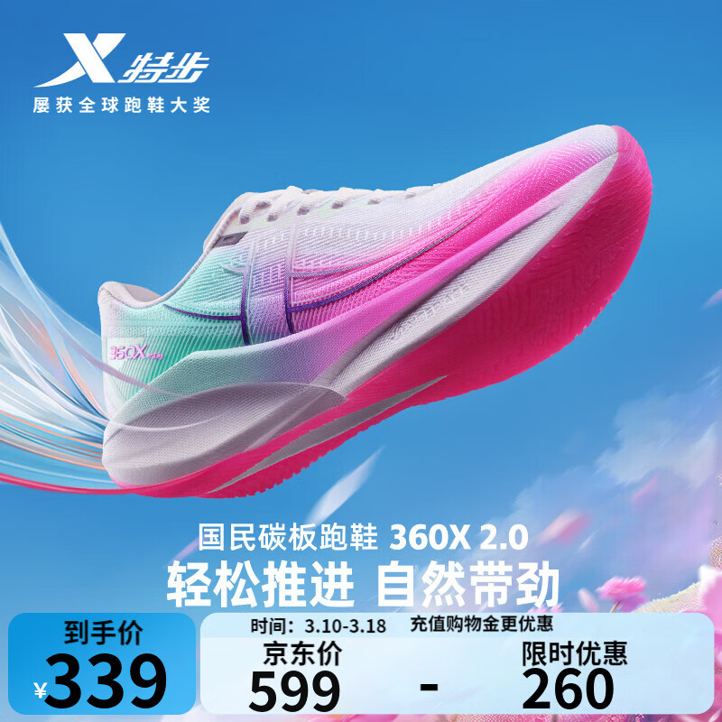 特步360X2.0竞训跑鞋男女碳板入门鞋软弹缓震稳定推进舒适透气运动鞋 经典白/荧光数码粉/天水碧【男】 40