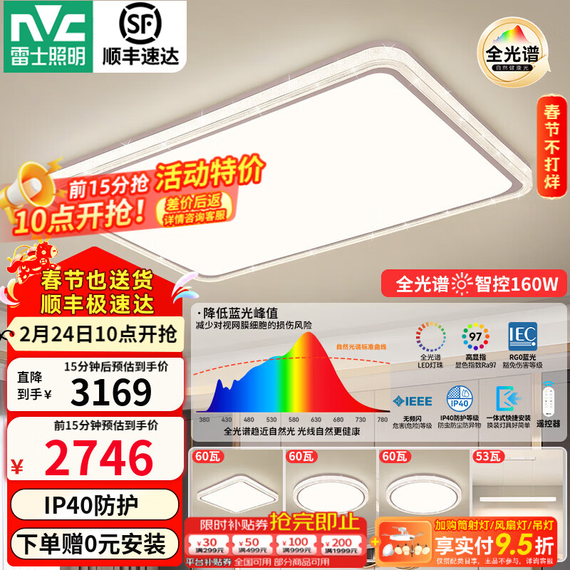 雷士（NVC）led吸顶灯现代简约全光谱主灯全屋套餐组合灯具简约星芒客厅灯 【全光谱护眼】智控三室两厅带餐吊