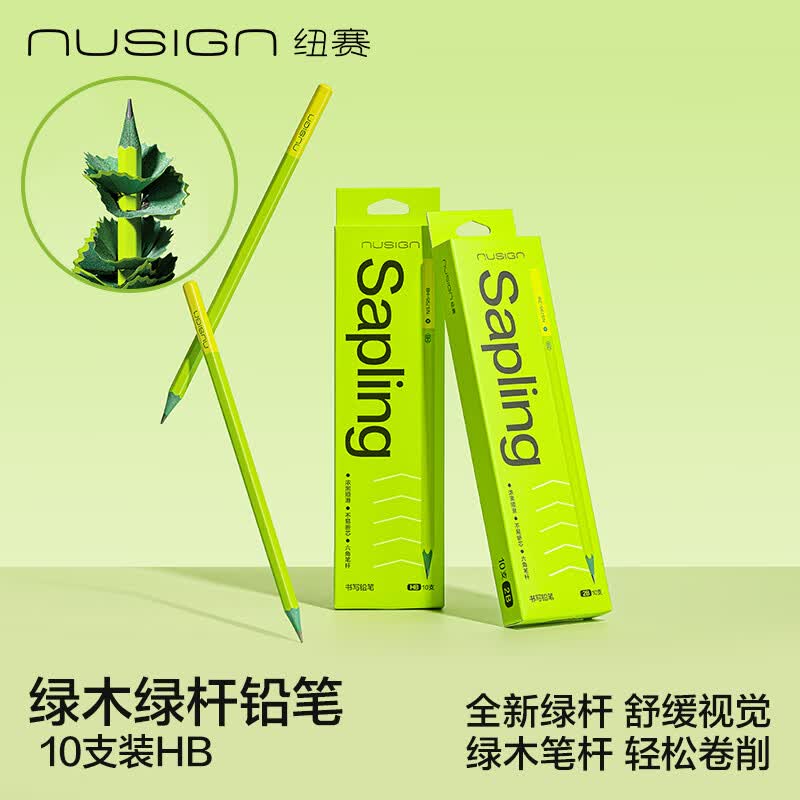 纽赛（NUSIGN）小绿杆绿木六角杆铅笔 小学生专用文具 绿色护眼考试绘画素描10支 NS795-HB 得力旗下高端品牌
