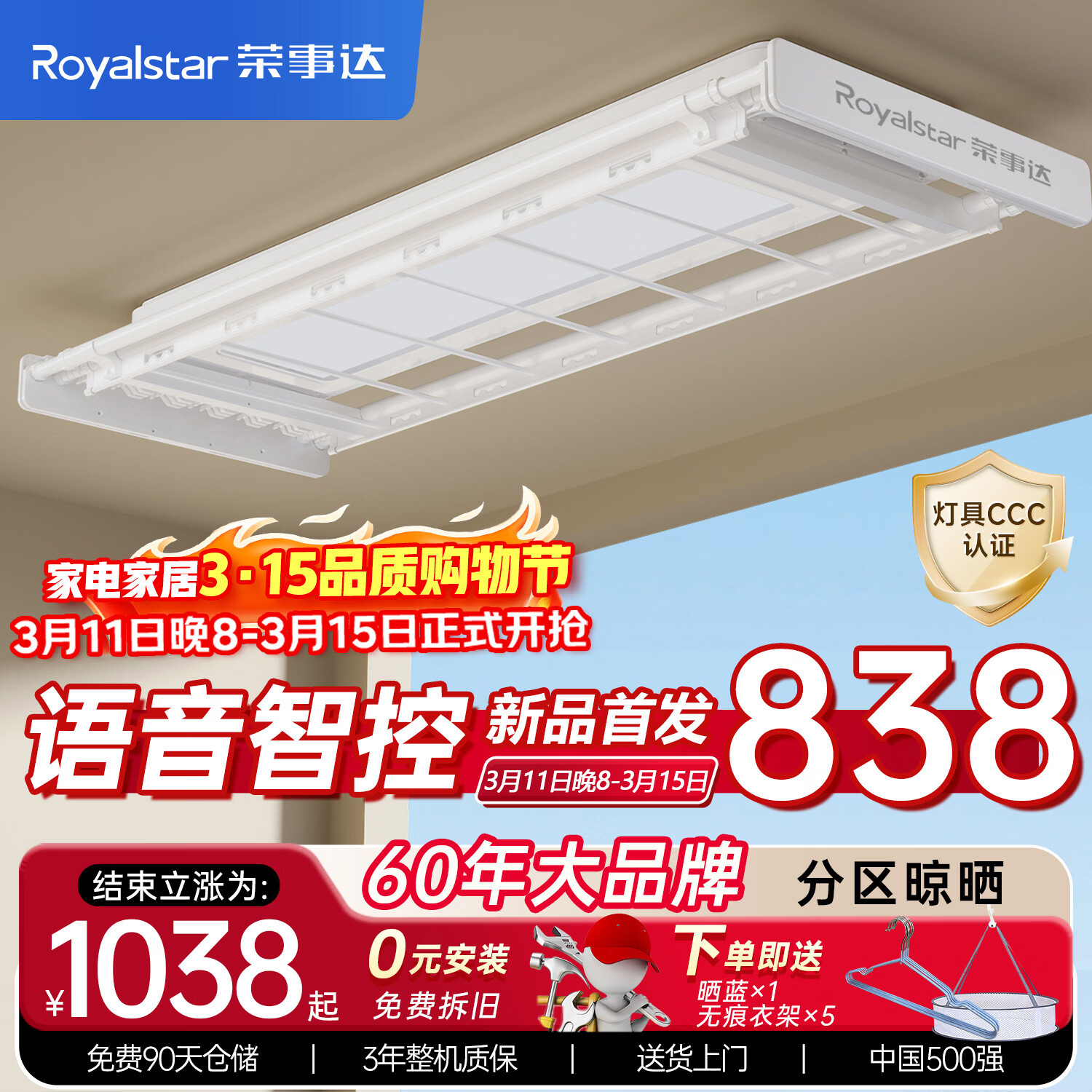 荣事达电动晾衣架隐形晾衣架阳台专用大屏照明晾衣架