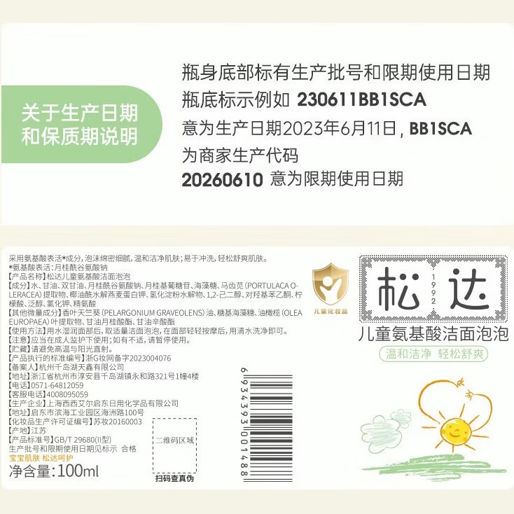 松达氨基酸洁面泡泡儿童洗面奶男女孩3-6-12岁宝宝补水保湿洁面清润泡 【热销推荐】洁面泡泡100ml