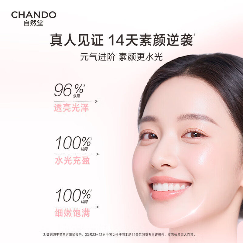 自然堂粉钻玫瑰精华液面部紧致抗皱舒缓补水保湿官方正品女生日礼物