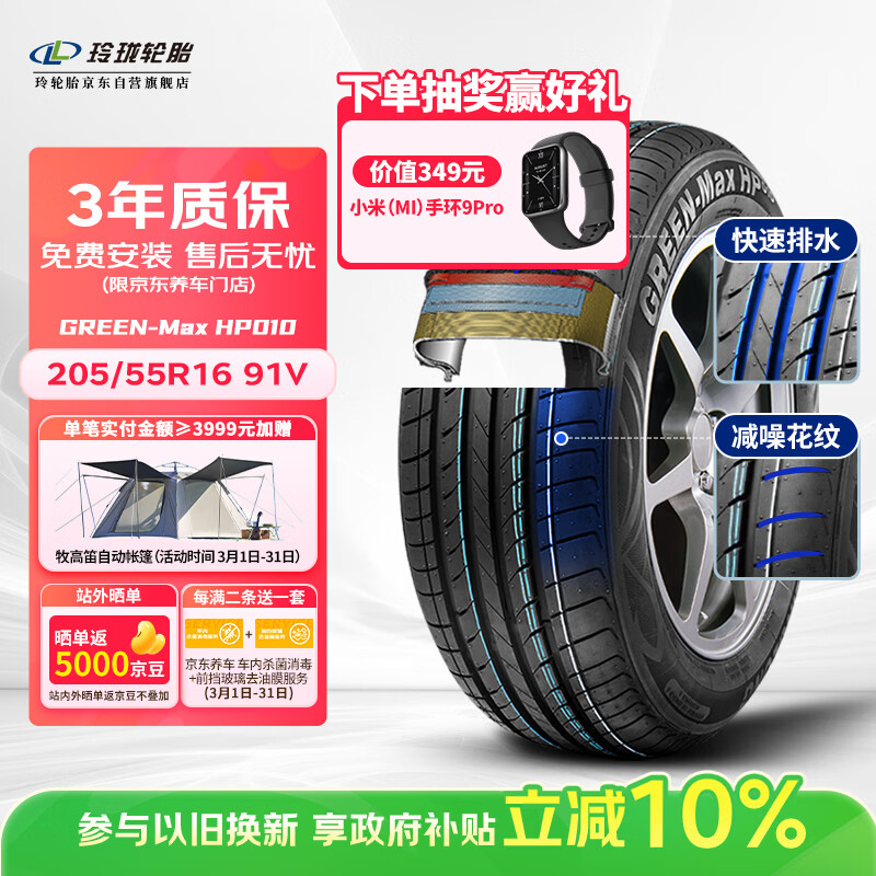 ������̥������̥205/55R16 91V ����ϵ��GREEN-Max HP010 Ӫ�˳�ר�� 246.01Ԫ