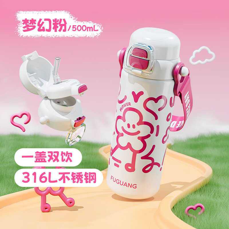 富光儿童保温杯316L大容量双饮学生水杯上学男女便携吸管水杯子500ml