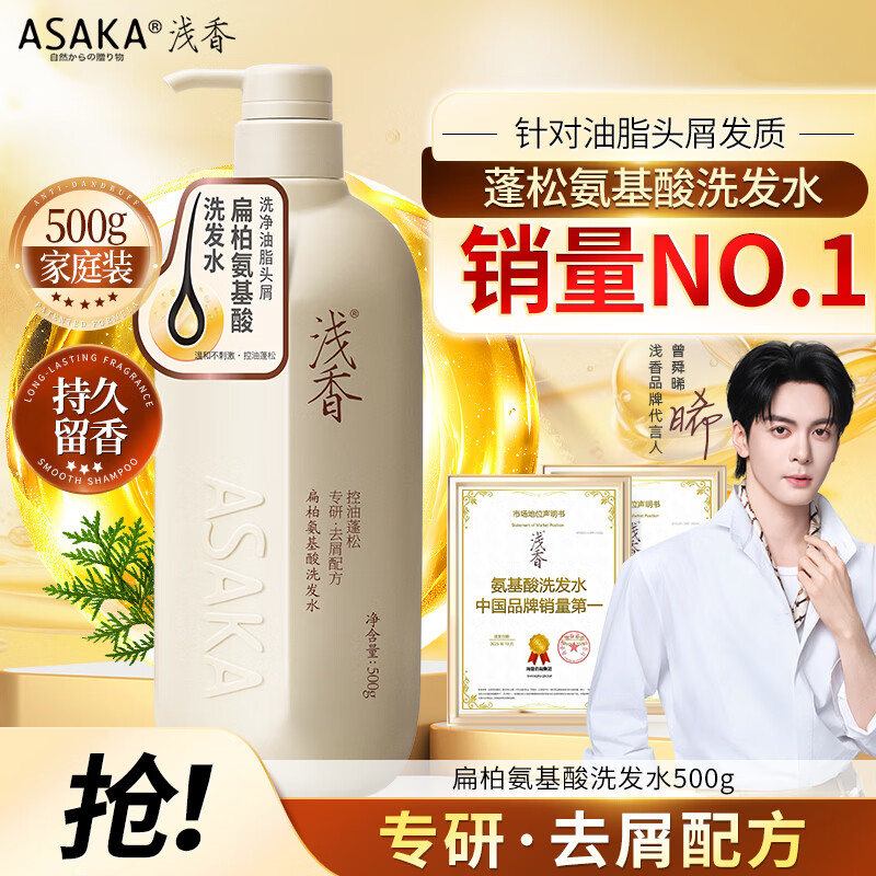 浅香（ASAKA）洗发水去屑控油洗发露男女士氨基酸洗头膏扁柏洗发水持久留香500g