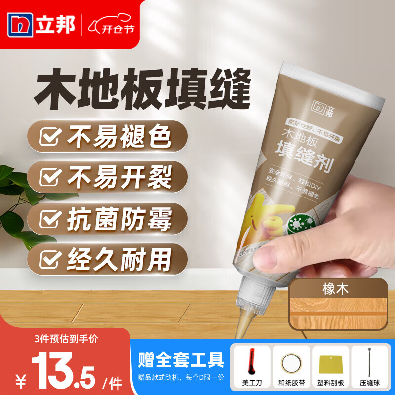 立邦木地板填缝剂木地板划痕缝隙修复神器木地板修补膏缝隙填充剂 【橡木】 可施工约14-15米 300g