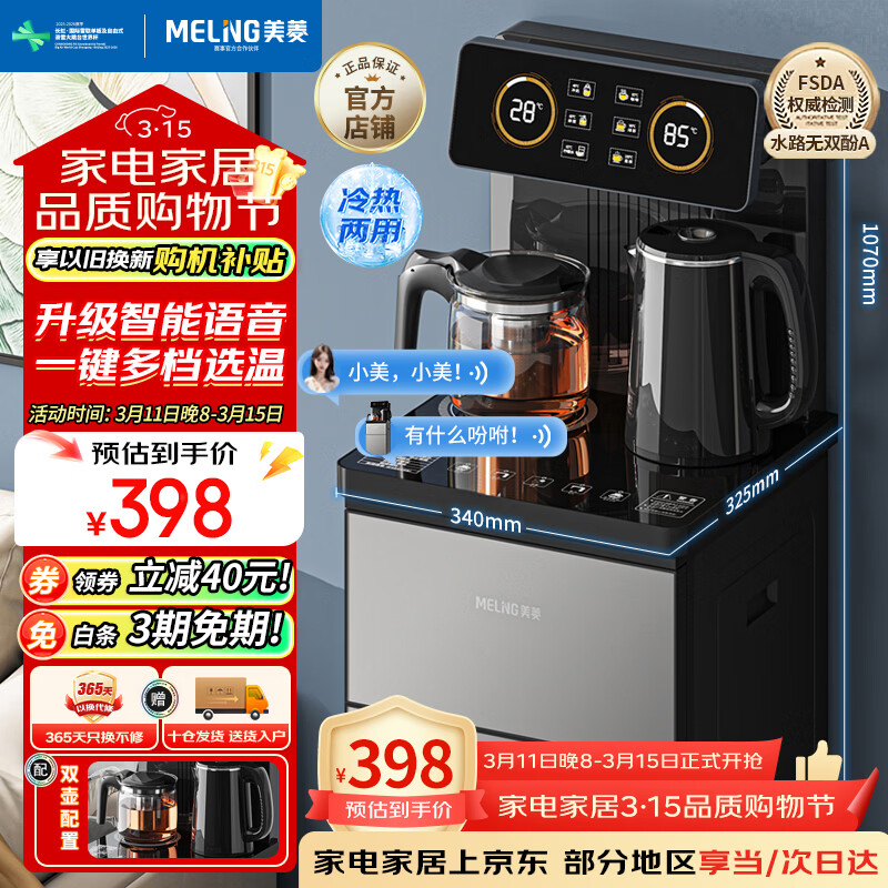 美菱（MeiLing）智能遥控升级语音款茶吧机 京菱系列 家用饮水机制冷制热一键选温立式泡茶机MY-DA3919Bpro