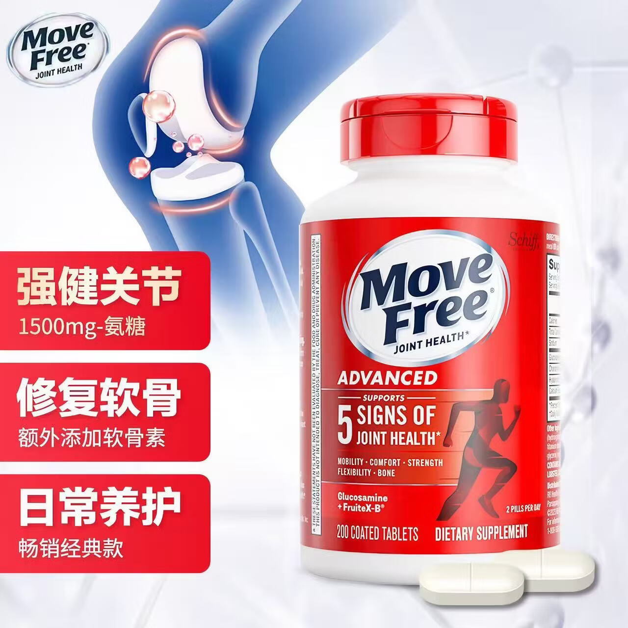 益节红瓶年后好价 112元/瓶 美 国进口 Move Free 氨糖软骨素钙片 红瓶 大瓶200粒 1瓶155元>> - 线报酷
