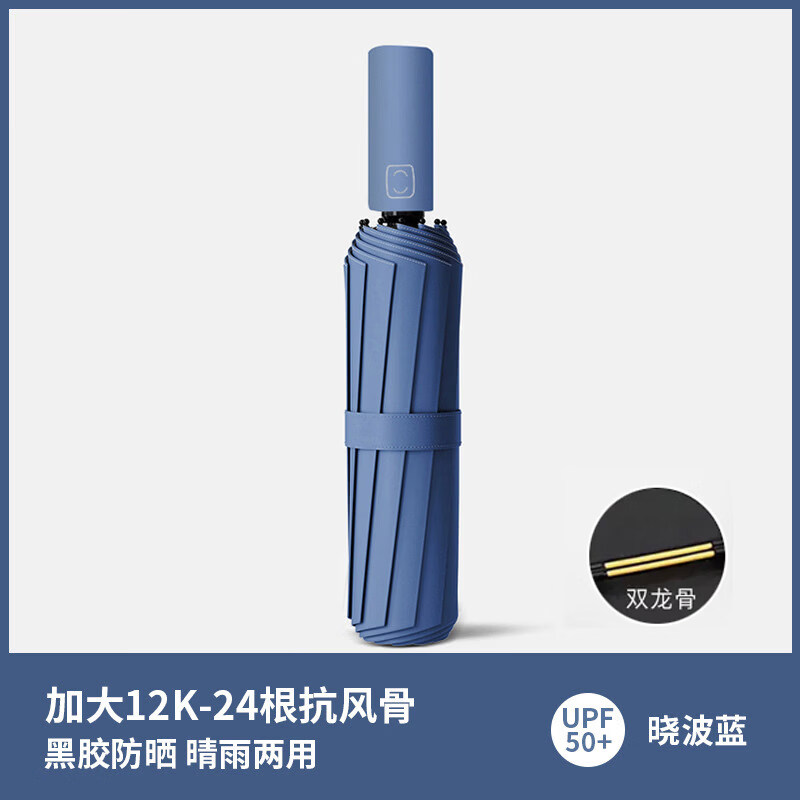 折叠伞全自动雨伞遮阳伞折叠男女晴雨两用定制防晒防 【视频讲解款】藏青色-自动12骨(24根龙骨)【晴