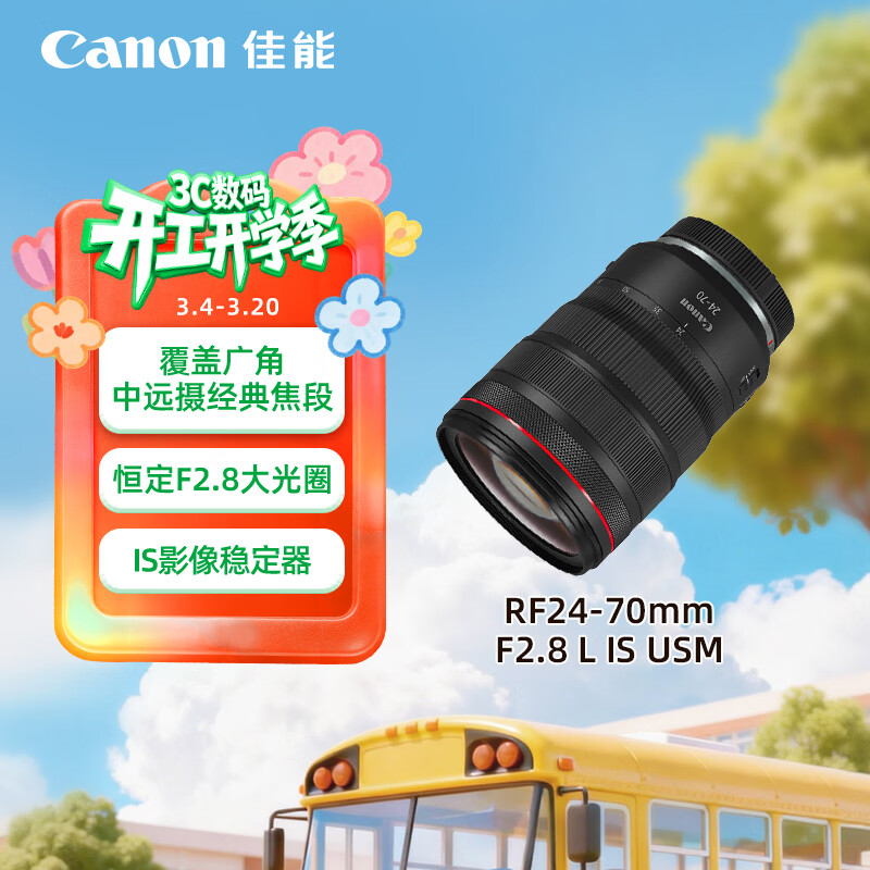 佳能（Canon）RF24-70mm F2.8 L IS USM　中远摄变焦镜头 微单（全画幅EOS R系统专用）适用于 R RP系列