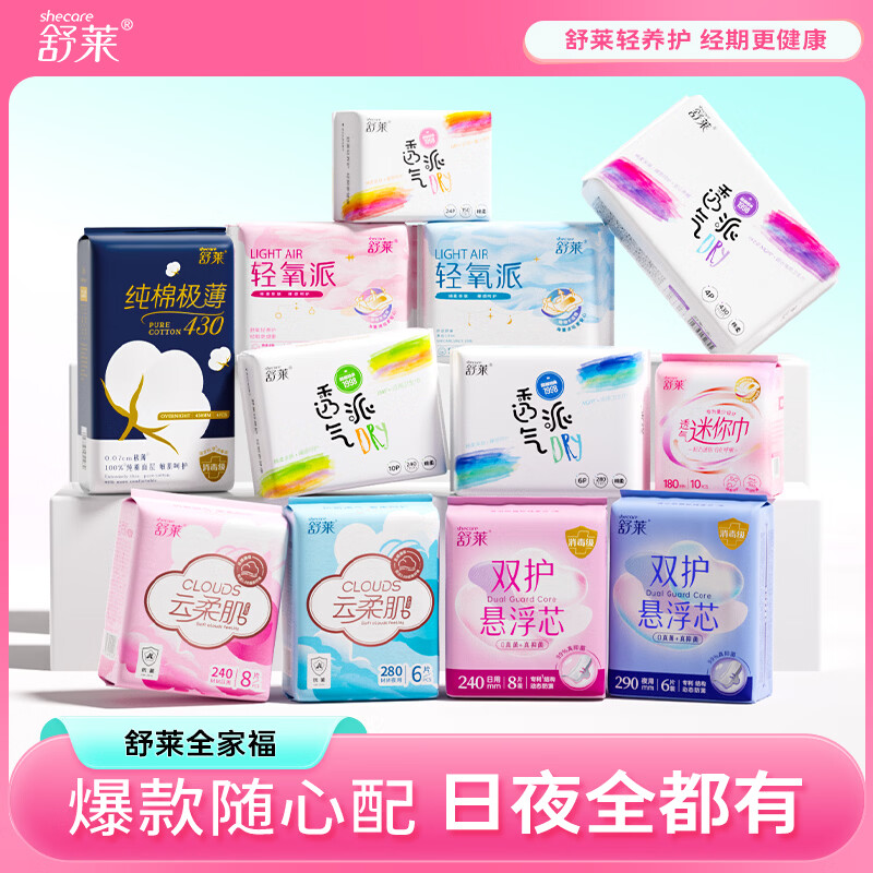 舒莱卫生巾3.1元/包！任选6件仅需25元还赠日用2包