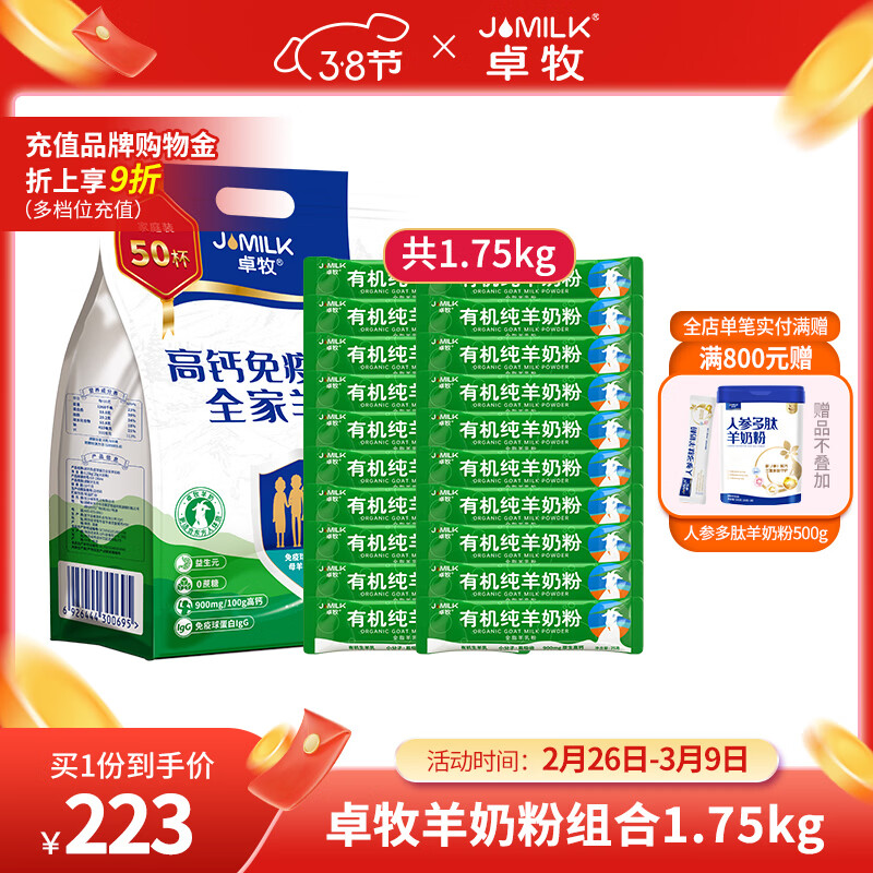 卓牧（JOMILK）羊奶粉免疫球蛋白中老年羊奶粉羊初乳成人羊奶粉老年奶粉 【70条】羊初乳50条+有机纯粉20条