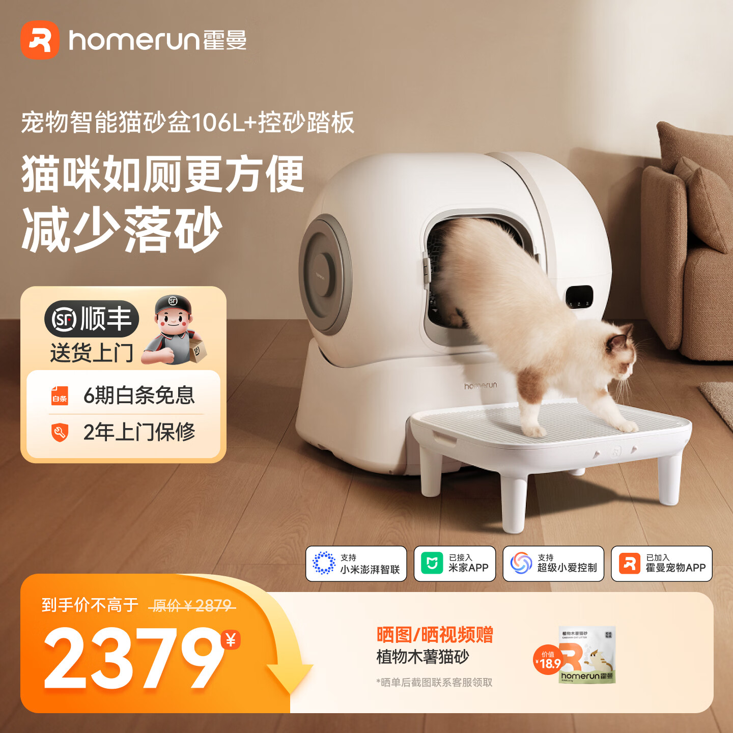 霍曼（Homerun）智能自动猫砂盆猫厕所电动铲屎机自动补砂清砂除臭特大号106L 智能猫砂盆+控砂踏板