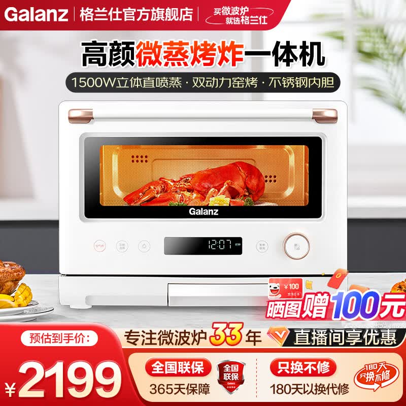 美的自营微蒸烤一体机 6887.1元，东芝自营微蒸烤一体机 7841.7元 - 线报酷