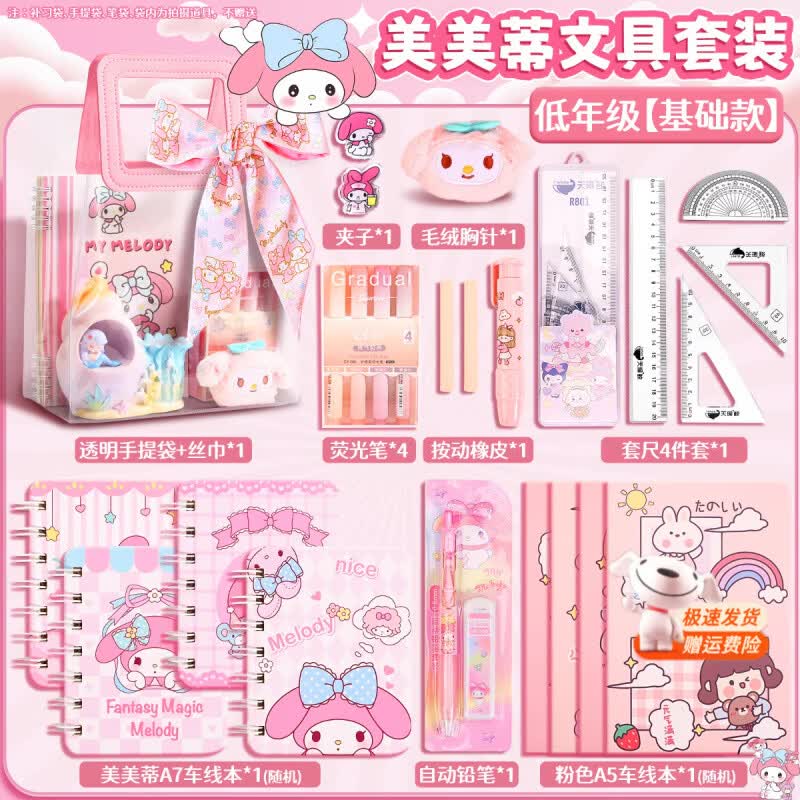 新品文具礼盒考试女孩高颜值生日礼物小学生文具 【低年级】美美蒂文具礼盒-透明礼品袋