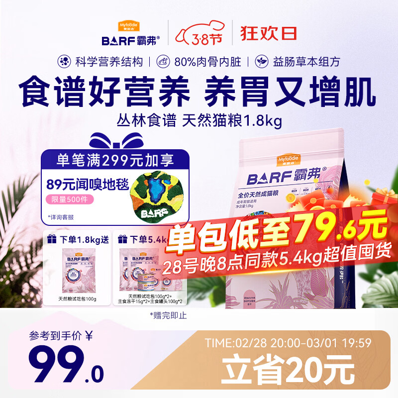 麦富迪猫粮 barf霸弗天然猫粮冻干成猫粮养胃增肌牛肉1.8kg【宠物金选】