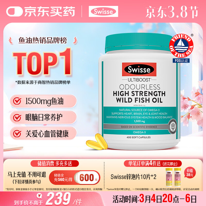Swisse斯维诗高浓度深海无腥鱼油1500mg胶囊含omega-3 DHA+EPA 400粒/瓶